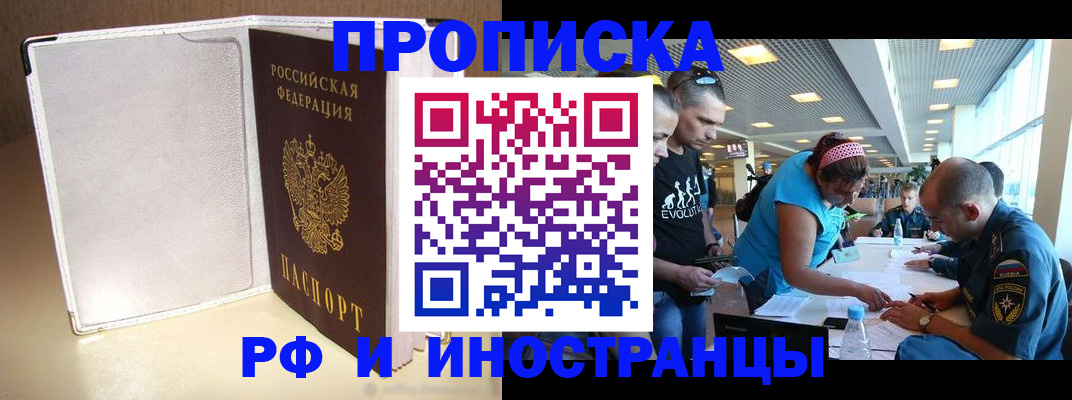 временная регистрация в Нововоронеже