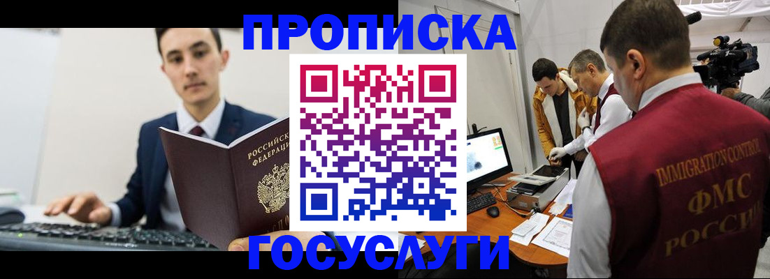 прописка для военкомата в Нововоронеже