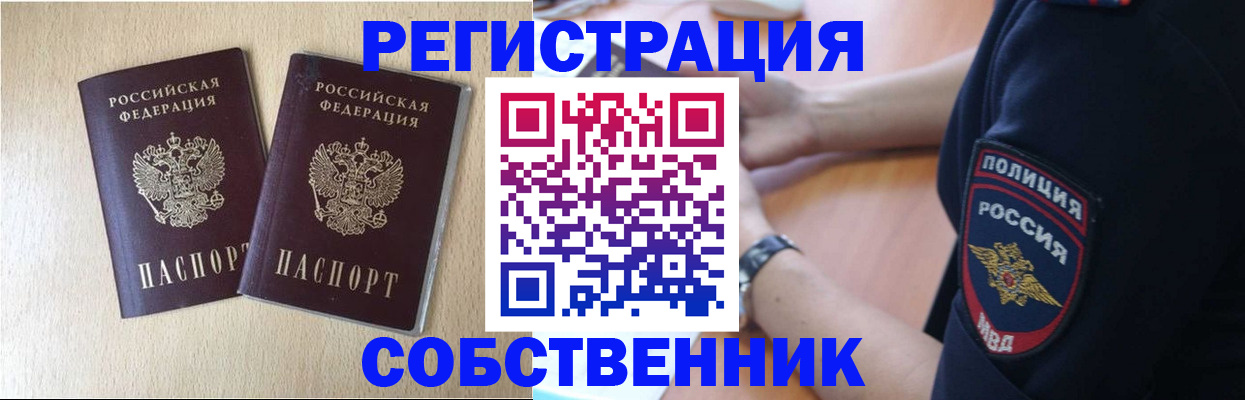 временная регистрация для школы в Нововоронеже